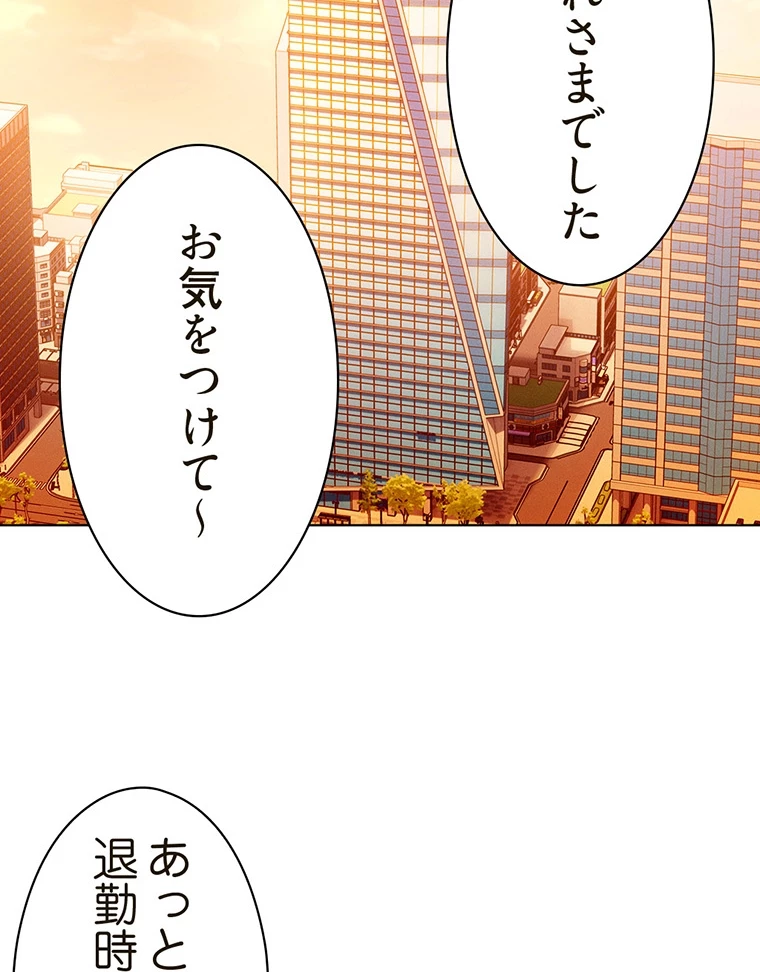 やり直し新卒は今度こそキミを救いたい!? - Page 42